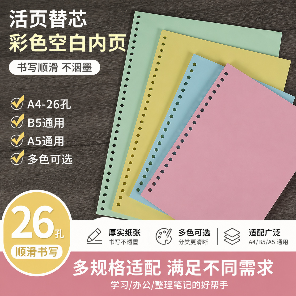 活页笔记本b5替芯a5活页本内页空白26孔A4活页纸彩色替换