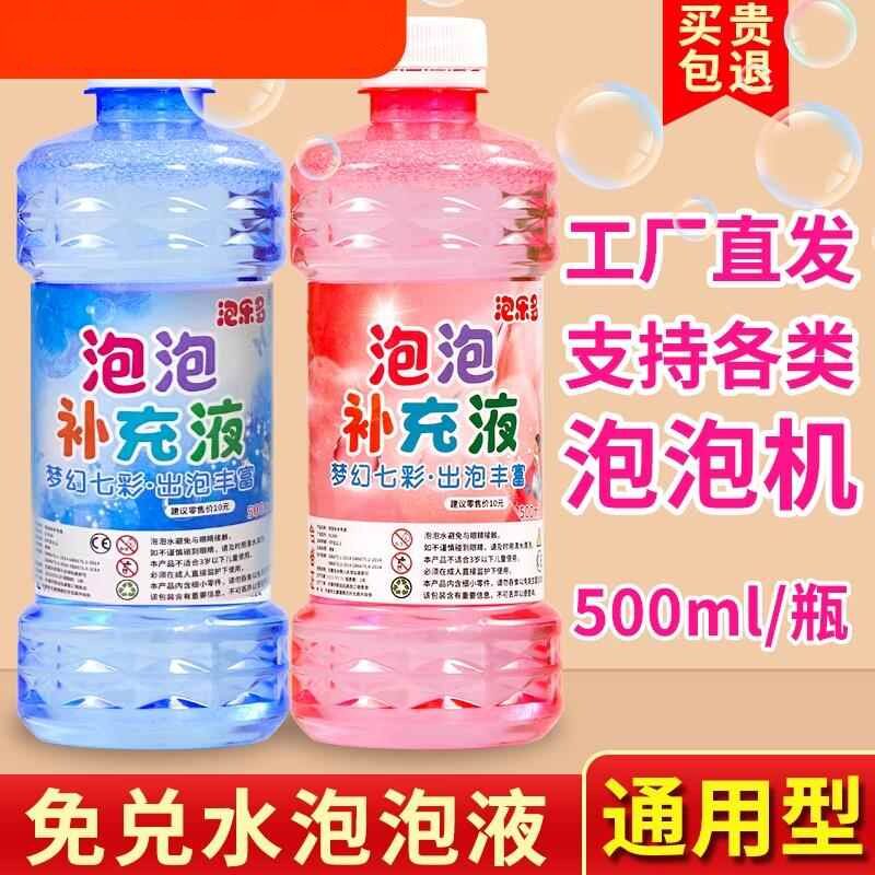泡泡水浓缩液泡泡机专用补充液浓缩液安全无毒儿童户外玩具七彩