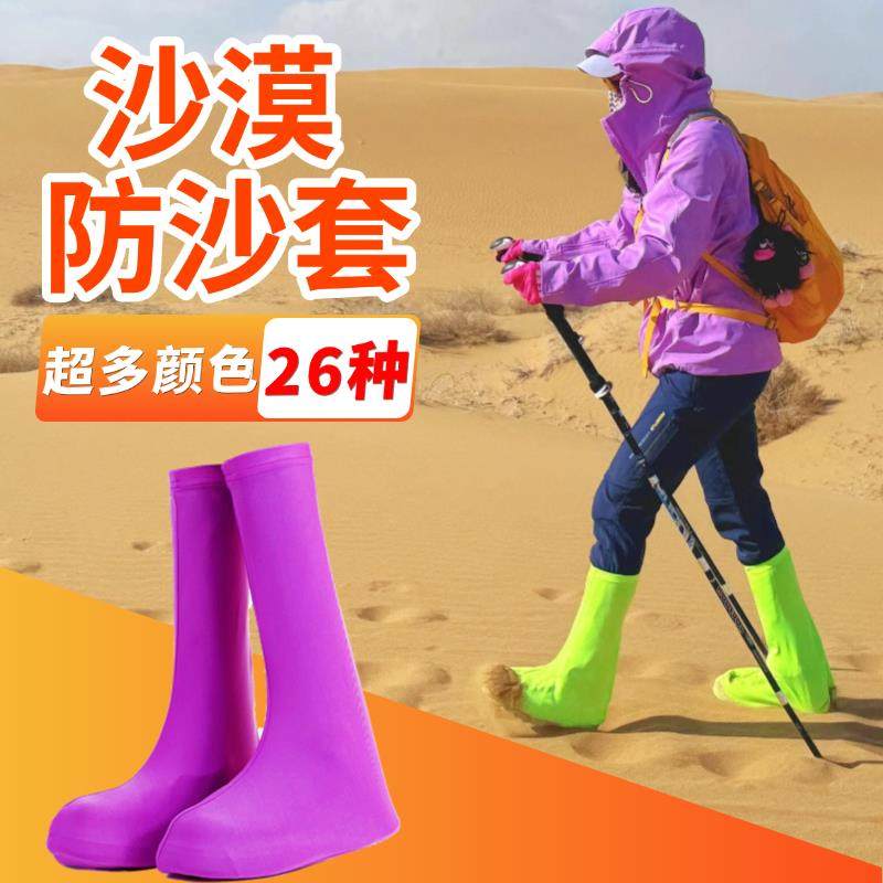 沙漠防沙鞋套徒步行走滑沙玩沙专用脚套成人儿童高筒男女旅游穿搭