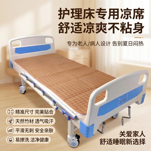护理床专用凉席带便孔可水洗卧床老年人瘫痪病人夏季冰丝藤席子