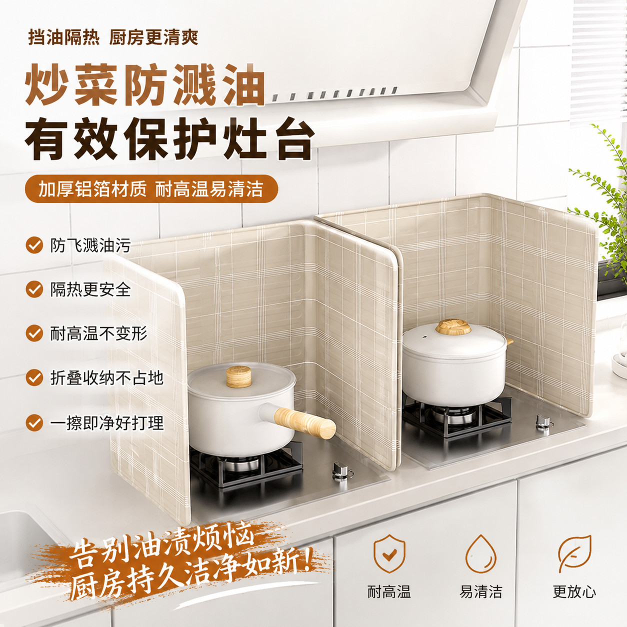 炒菜防溅油神器挡板灶台厨房挡油板隔热铝箔耐高温隔油防油加厚