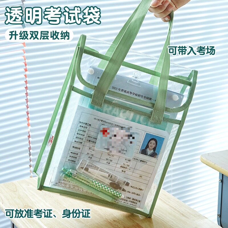 考试专用透明袋高考中考袋子学生手提袋文件袋翻盖补习袋双层文具套装