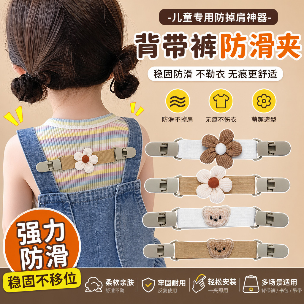 抱婴袋裤固定卡扣防掉肩神器婴幼儿无痕款小孩防滑夹书包吊带防脱