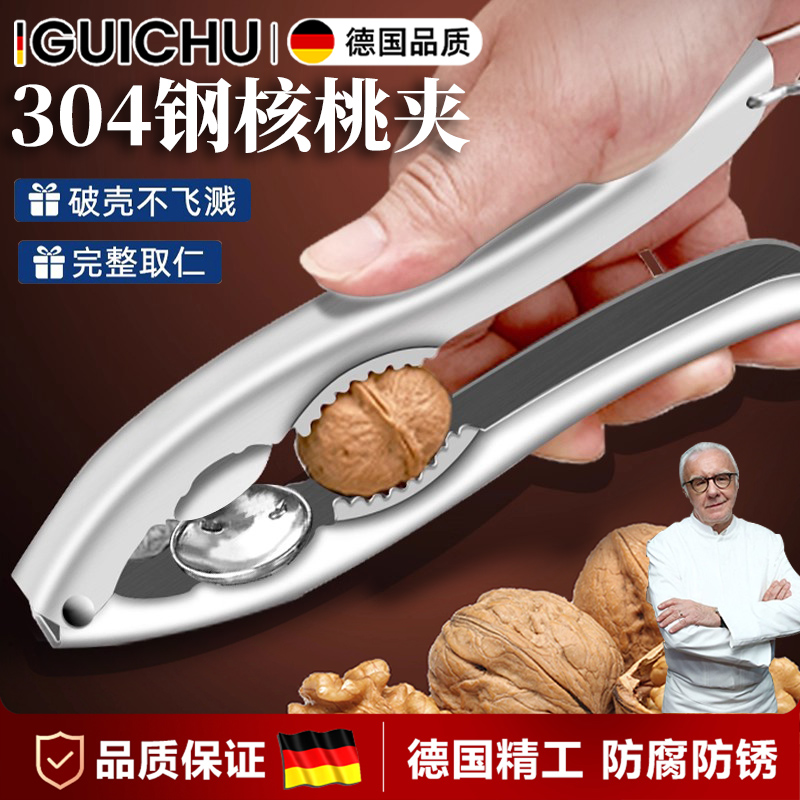德国核桃夹子神器家用不锈钢304板栗开口器坚果钳榛子开栗子工具