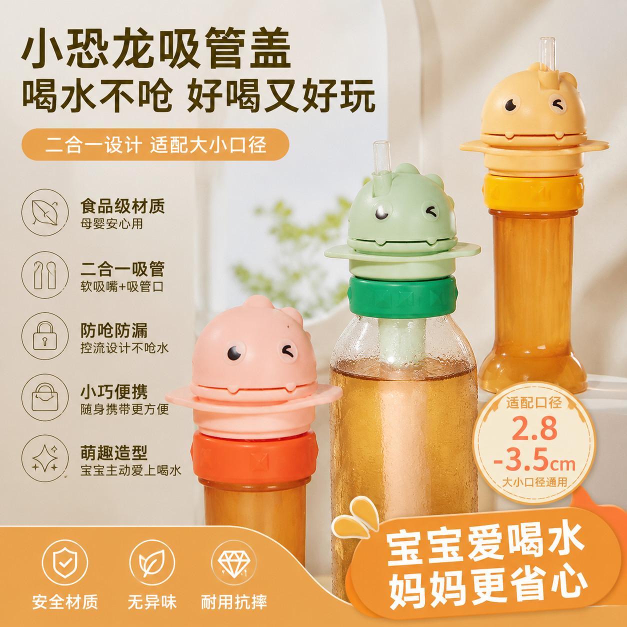 饮料吸管转换头矿泉水食品级宝宝儿童防呛水可携式瓶盖通用喝水神