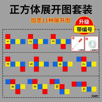 11种54种折叠纸长方体和正方体展开图教具初中五年级数学教具几何