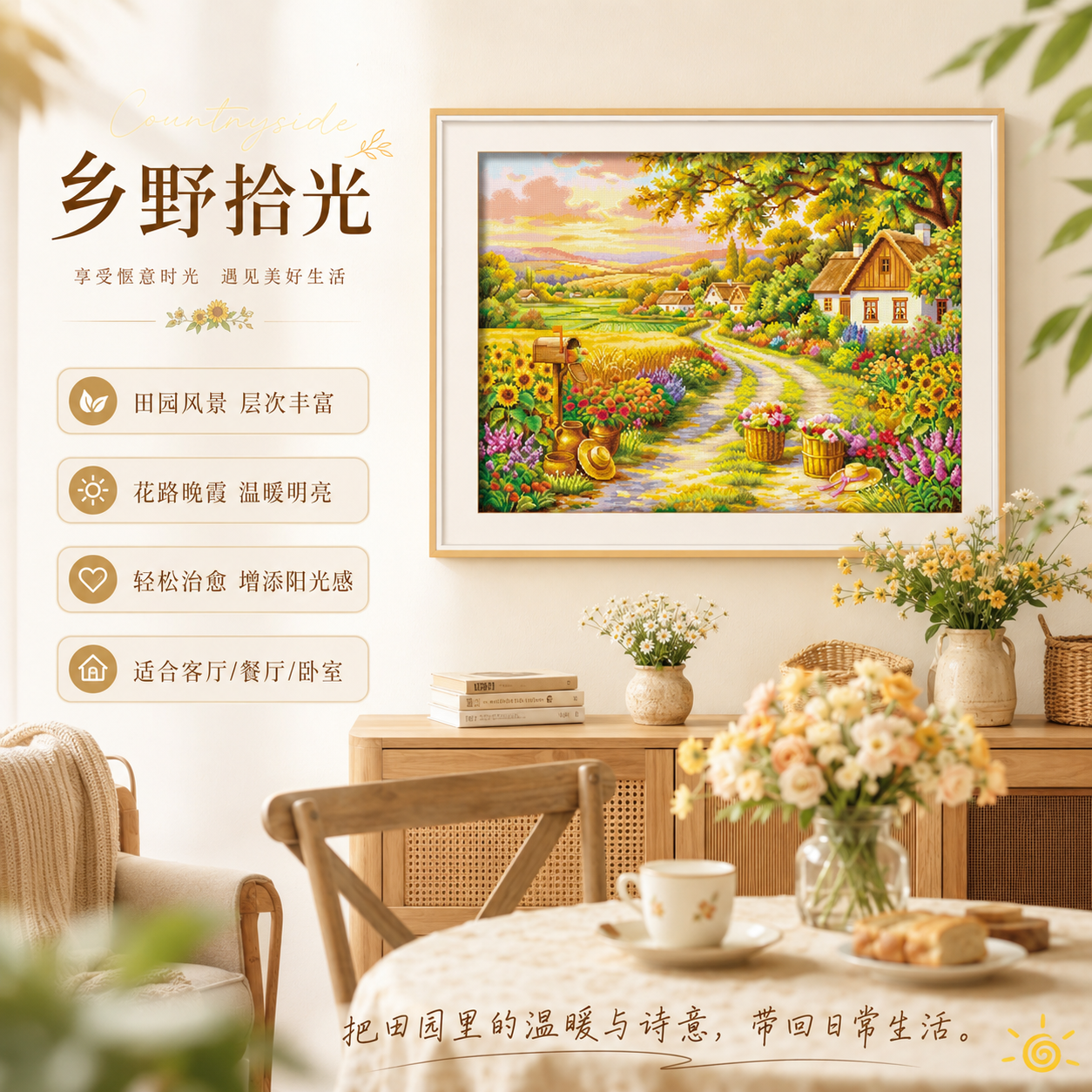 KS 十字绣乡野拾光田园风景治愈风客厅餐厅卧室手工线绣新款挂画