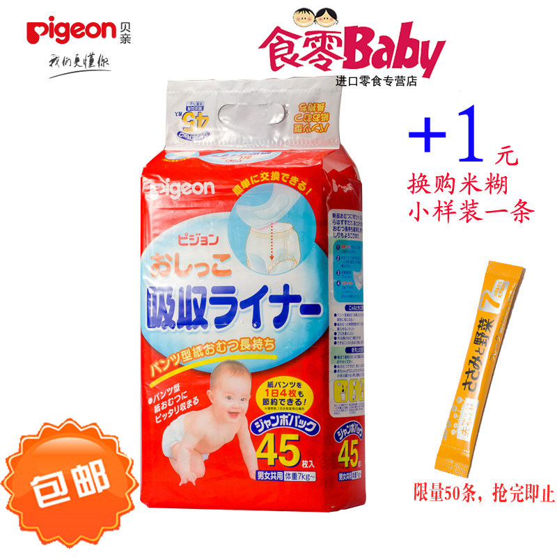 现货日本进口贝亲婴儿纸尿片纸尿裤用洗尿垫45片装携带方便