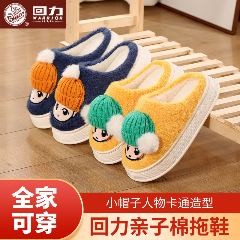 回力棉拖鞋亲子儿童秋冬保暖家居拖鞋厚底防滑软底室内棉鞋情侣,童鞋/婴儿鞋/亲子鞋,棉鞋,淘宝优惠券,粉丝福利购,淘宝优惠卷