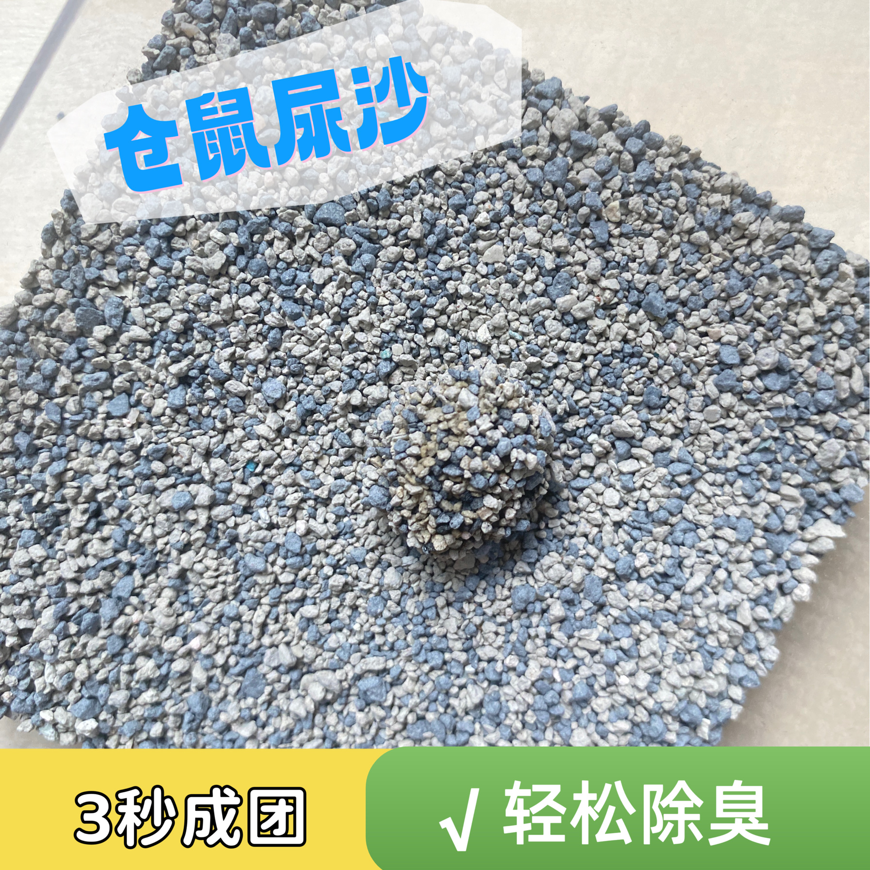 仓鼠尿砂除臭结团金丝熊尿沙