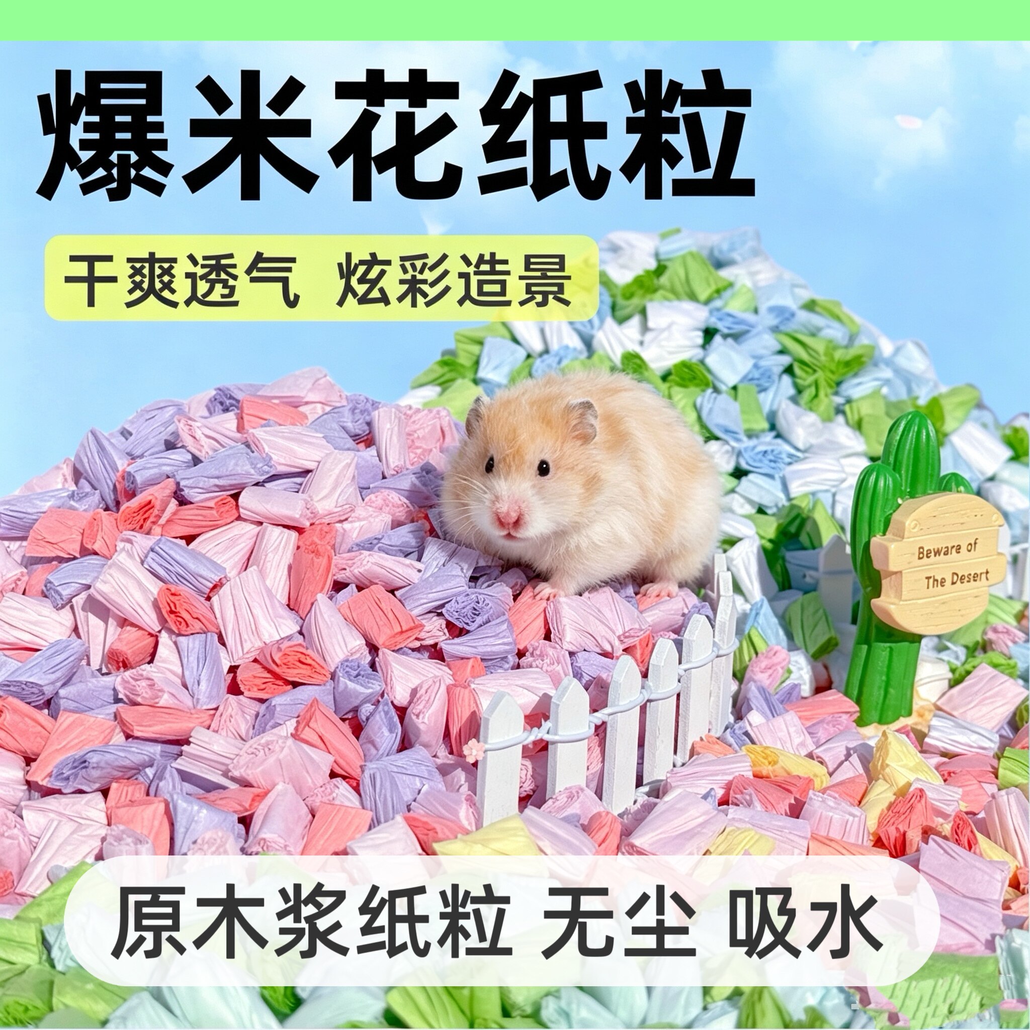 仓鼠垫料纸粒纸卷爆米花纸粒夏天除臭无尘笼子造景金丝熊夏季用品