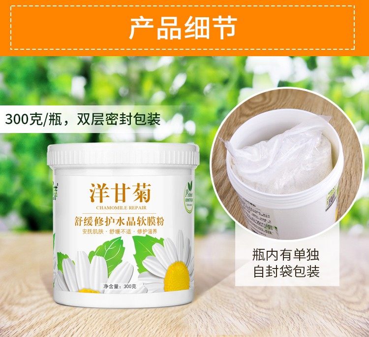 洋甘菊舒缓软膜粉补水修护敏感肌美容院专用面膜粉