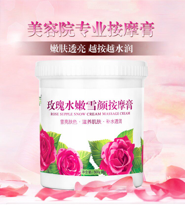 玫瑰补水按摩膏脸部面部保湿净化平衡精油按摩膏提拉紧致美容院用