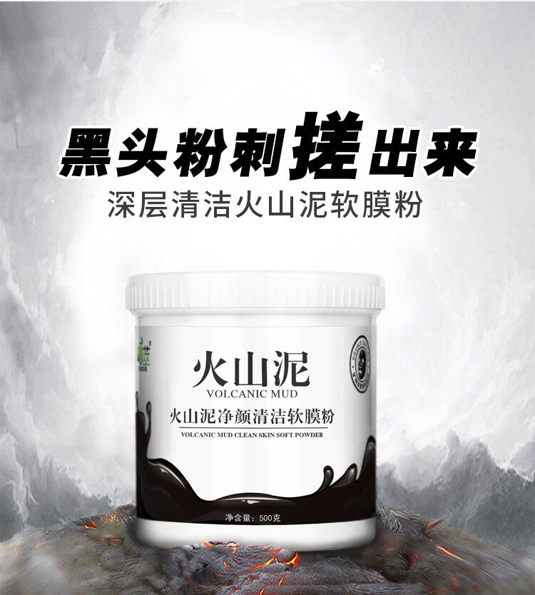 火山泥去黑头粉刺自调收缩毛孔清洁面膜粉美容院专用面膜泥软膜粉