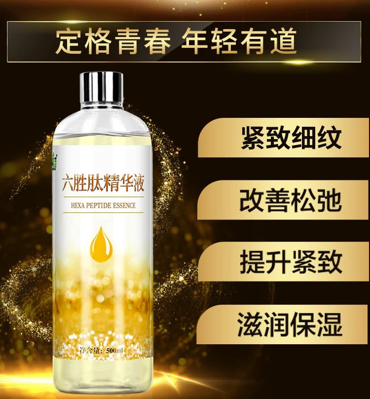 六胜肽原液提拉紧致补水保湿淡纹抗初老氧化提亮面部精华液肌底液