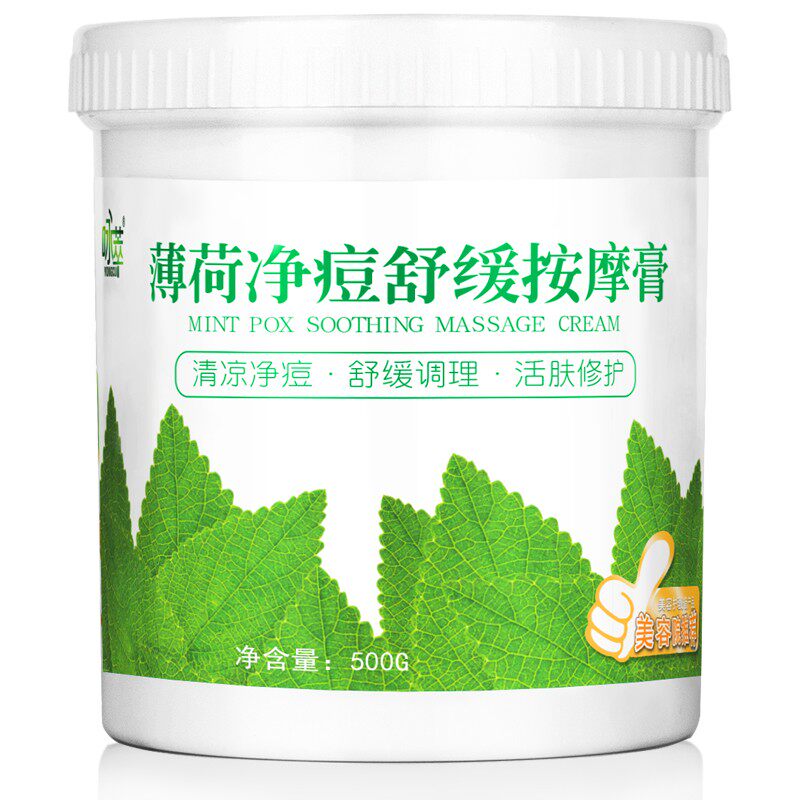 薄荷面部按摩膏深层清洁毛孔平衡油脂大瓶按摩霜美容院专用500克