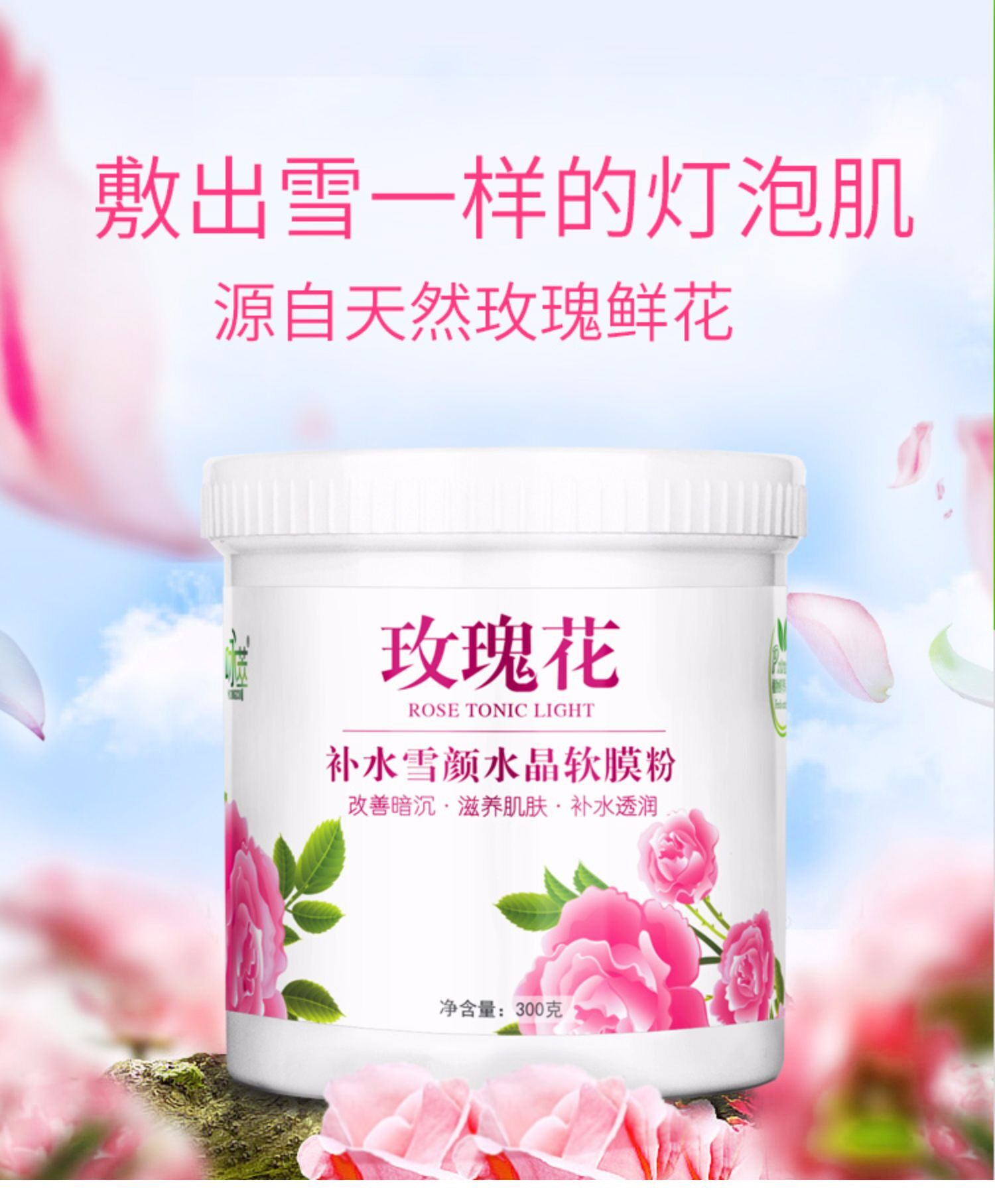 玫瑰花瓣补水冰晶涂抹式撕拉面膜粉去黄透亮软膜粉美容院专用大瓶