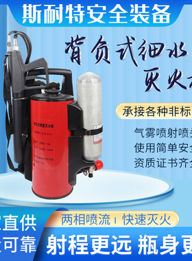 背负式高压细水雾灭火器装置直流喷雾水枪移动灭火机脉冲森林消防