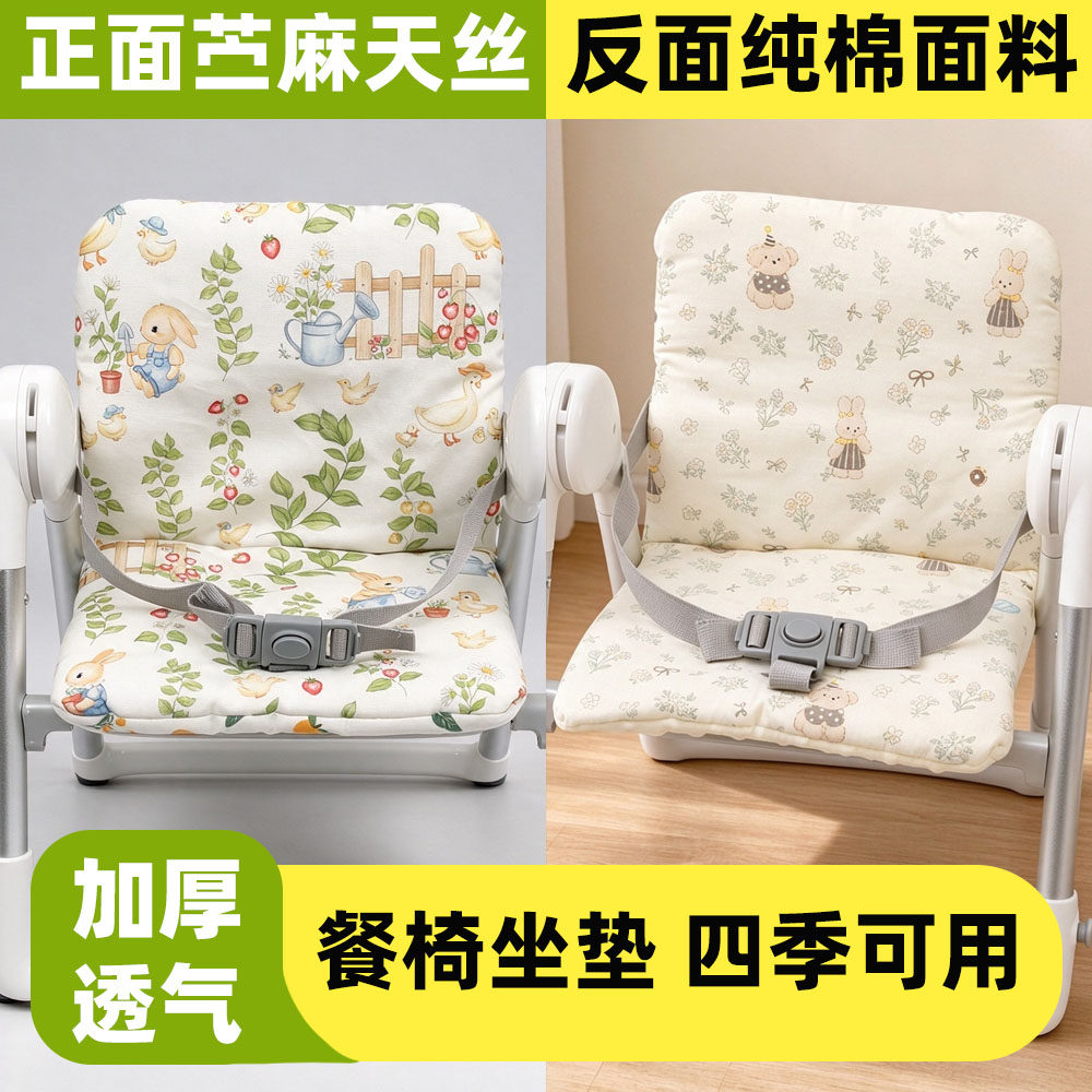 宝宝便携式餐椅坐垫婴儿吃饭椅子纯棉坐垫儿童可折叠餐椅四季椅垫