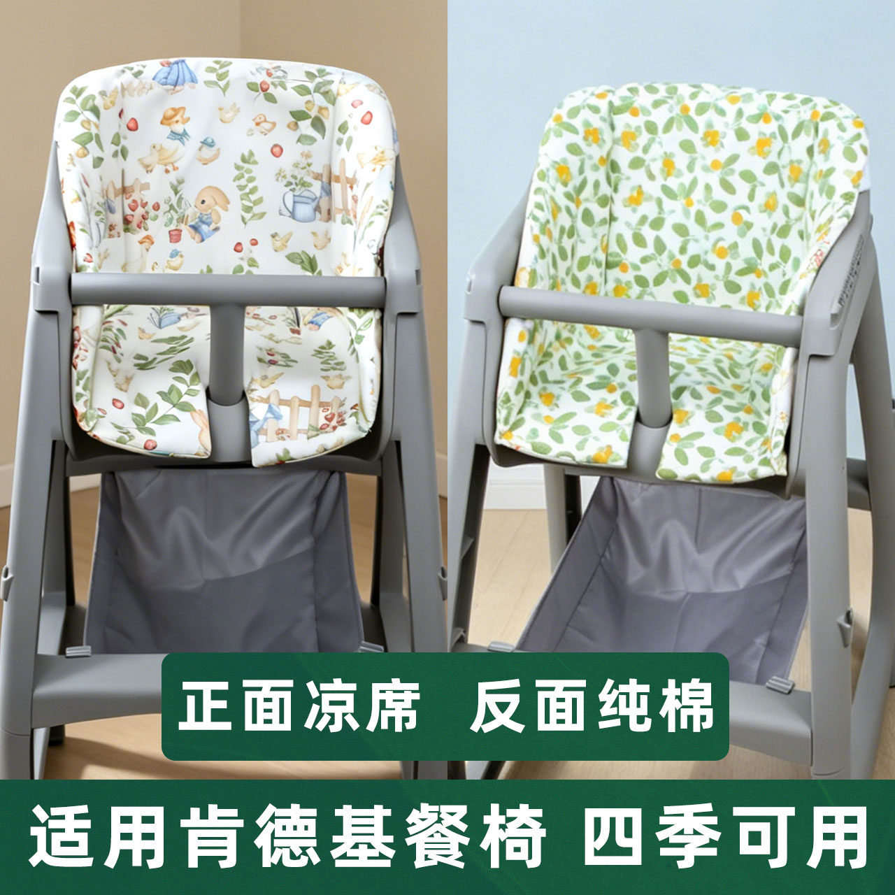 适用肯德基宝宝餐椅坐垫四季通用吃饭椅垫婴儿童成长椅夏季凉席垫