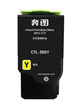 奔图 CTL-350Y黄色粉盒适用CP5055DN CM5055DN/7115DN/CP2500DN
