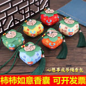 端午节柿柿如意香囊柿子香包驱蚊随身平安符福袋公司礼品车载挂件