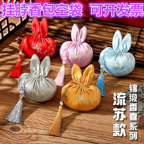 随身挂脖香包香囊空袋子手工DIY