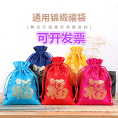 新年春节福袋空袋子喜糖袋首饰文玩收纳袋布袋饰品包装 袋香囊袋子