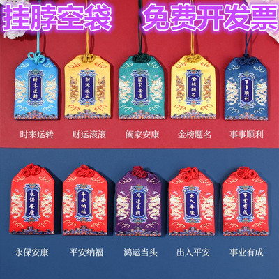 龙腾御守挂脖香囊空袋护身符福袋