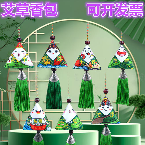 端午节艾草成品粽子香囊随身驱蚊