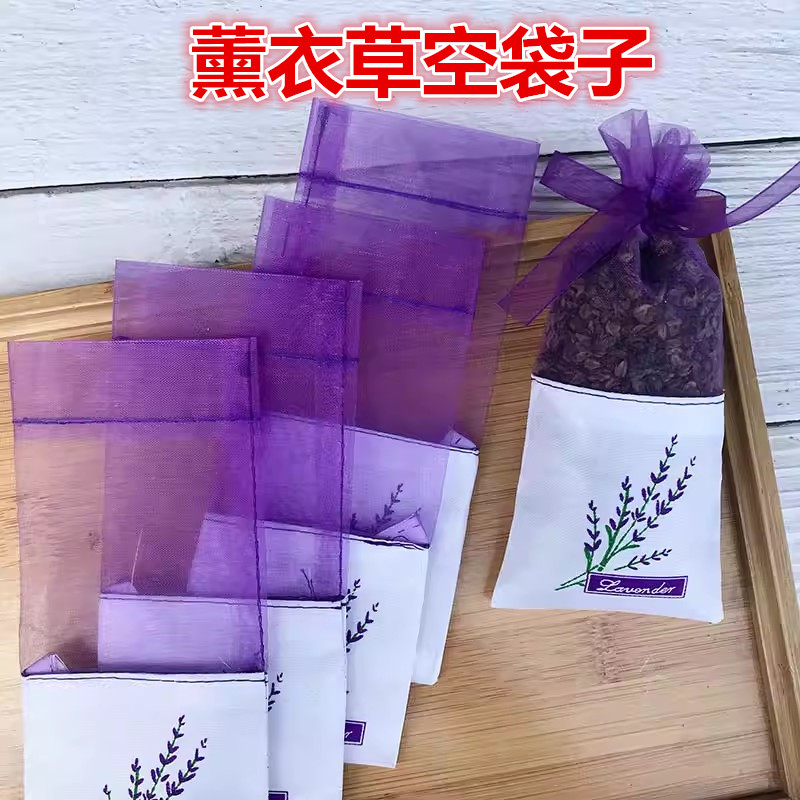 薰衣草香包袋空袋子网纱桂花香袋