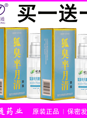 时通半月清香体露腋露祛腋臭除臭腋下喷雾净味水除异止汗露去狐臭