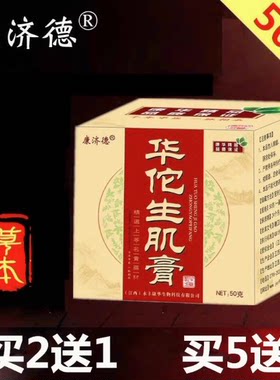 褥疮膏祛腐生肌膏去腐生肌膏