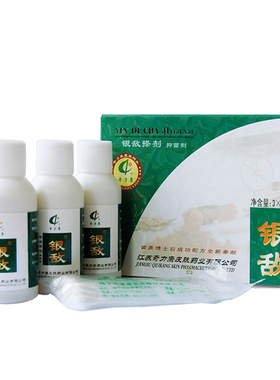 江苏奇力康银敌搽剂3x30ml膏防伪皮肤外用头皮正品