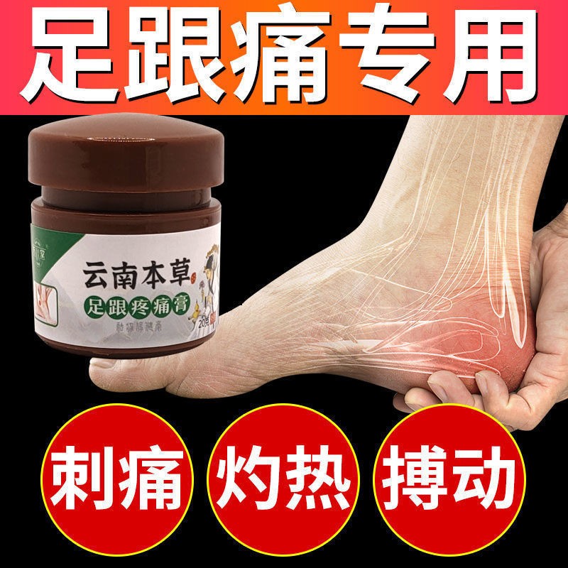 宛中足跟痛专用药跟腱炎脚后跟疼脚跟疼痛神器骨刺贴膏去根膏贴
