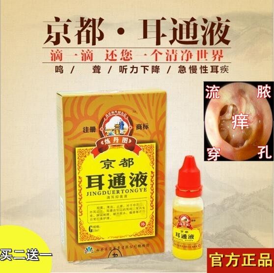 人用耳朵痒流脓流水急性慢性中耳滴耳液耳膜炎外耳道耳散穿孔