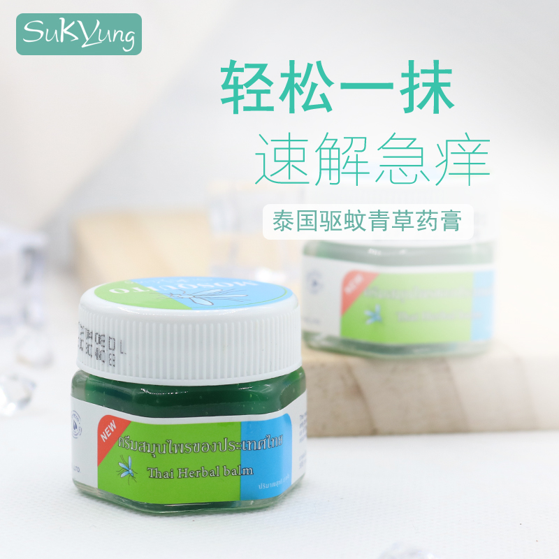 sukyung淑容抖音同款泰国正品蚊子膏止痒青草膏绿药膏婴儿童防蚊