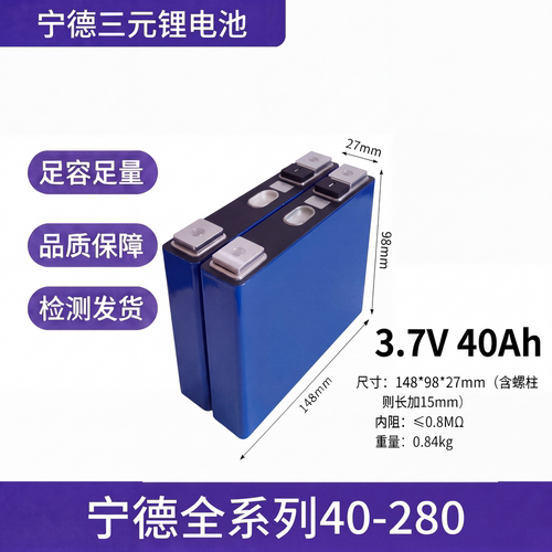 全新宁德三元锂电池3.7V 40ah大单体容量锂电芯动力电池三两轮车
