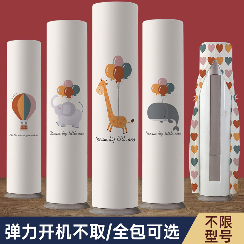 北欧清新空调全包防尘罩立式圆柱形柜机开机不取家用客厅空调罩套