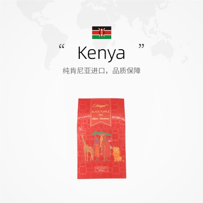 肯尼亚秦亚紫红茶进口茶春季新茶高山韵蜜甜香集品人气爆款100g