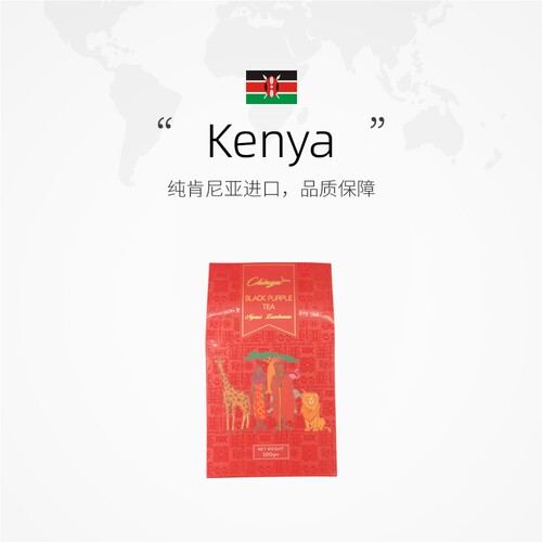 肯尼亚秦亚紫红茶进口茶春季新茶高山韵蜜甜香集品人气爆款100g