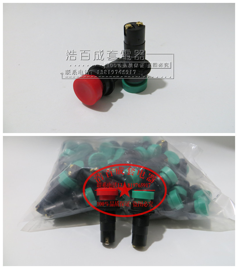 电源开关机床车床LA9快速走刀开关溜板箱按钮直径16MM 红绿