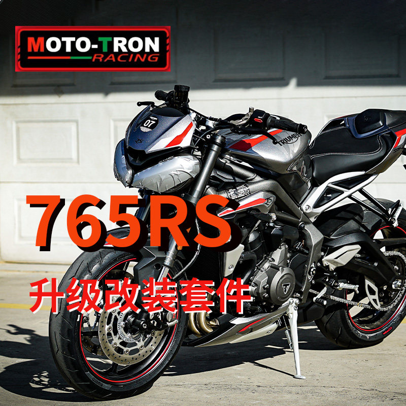 mototron省力离合全系列套件