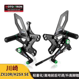 MOTOTRON升高脚踏板适用川崎H2SX/SE/ZX10R 赛道改装摩托创