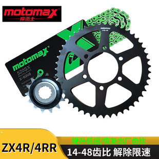 适用川崎ZX4R/ZX4RR链盘链条前后牙盘改装套件motomax静音小牙盘