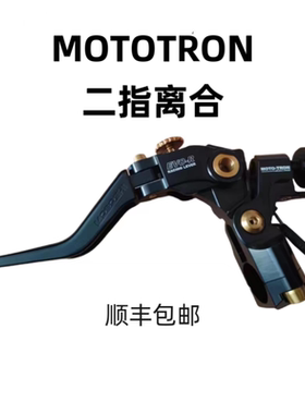 moto tron二指省力离合/EVOR刹车拉杆/风速/布雷博rcs cc二指拉杆