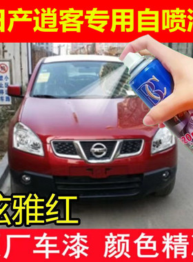 适用于日产尼桑逍客自喷漆炫雅红汽车划痕修复车漆银色黑色手喷漆