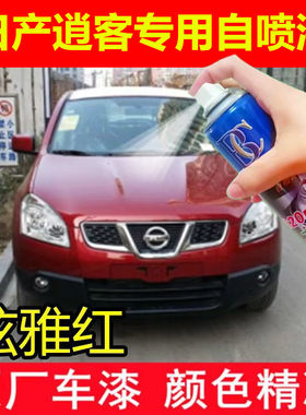 适用于日产尼桑逍客自喷漆炫雅红汽车划痕修复车漆银色黑色手喷漆