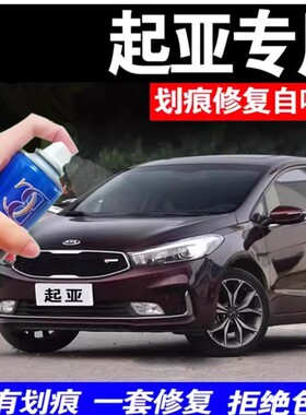 起亚K3补漆笔暗樱红色汽车划痕修复自喷漆红色手喷漆原厂深红色漆