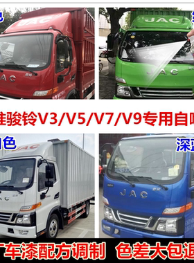 江淮骏铃V6蓝色自喷漆V3V5V7V9货车乳白色补漆笔箱货红色防锈油漆